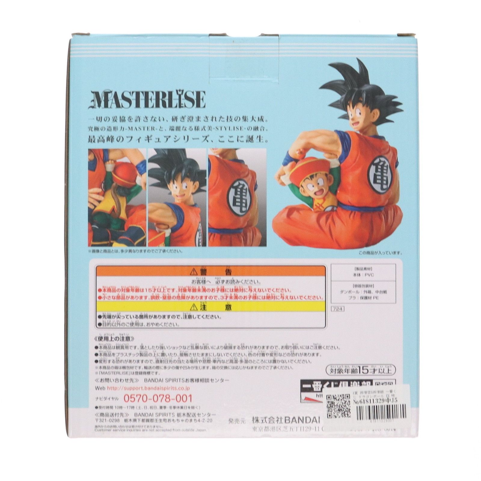 SUPER - A賞 孫悟空&amp;孫悟飯 一番くじ ドラゴンボール EX 地球を守る戦士たち MASTERLISE ドラゴンボール超(スーパー) フィギュア プライズ(724) バンダイスピリッツ 中古即納】[FIG]A賞 孫悟空&孫悟飯 一番くじ ドラゴンボール EX