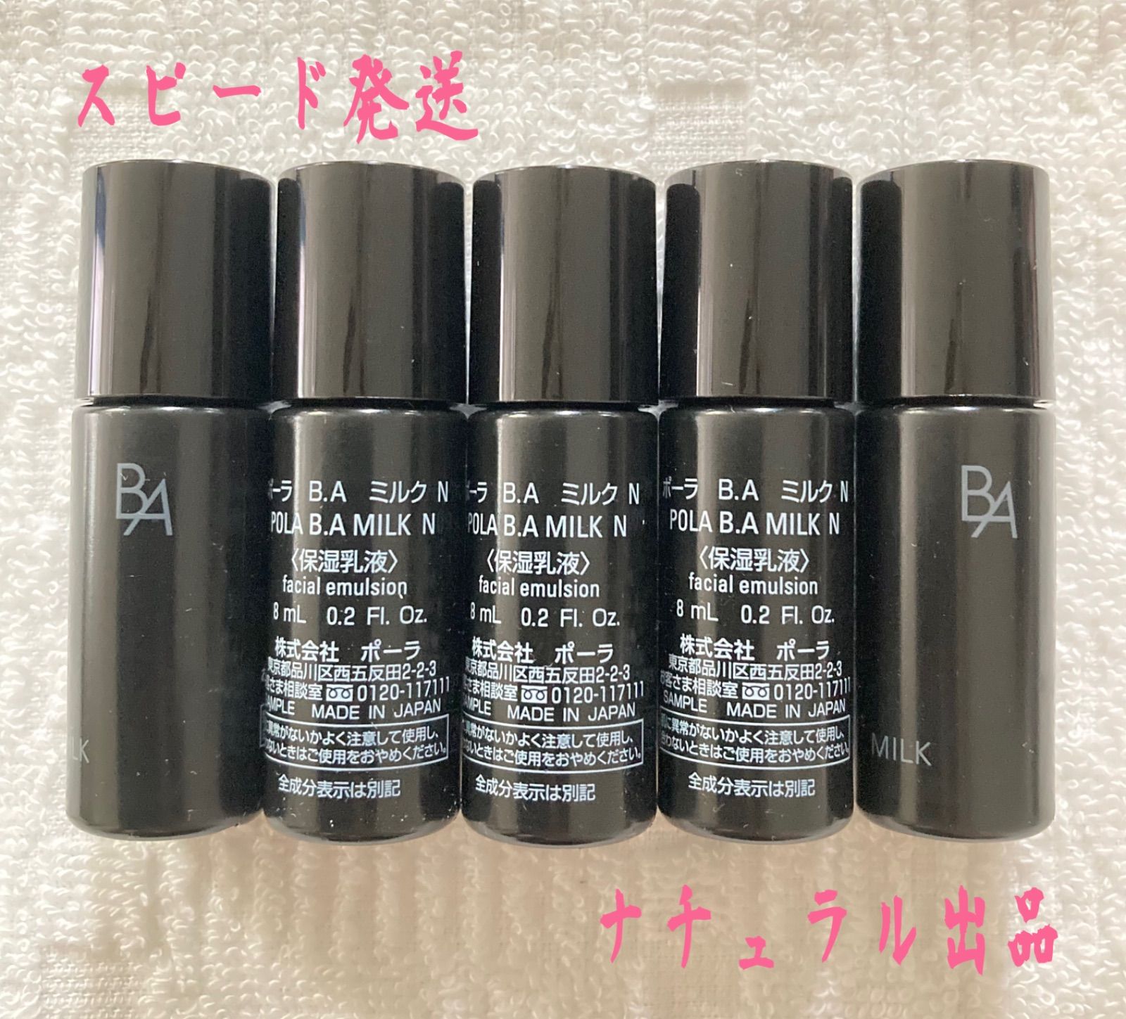 pola BAローション&乳液（8ml+8ml）セットx10 - トライアル