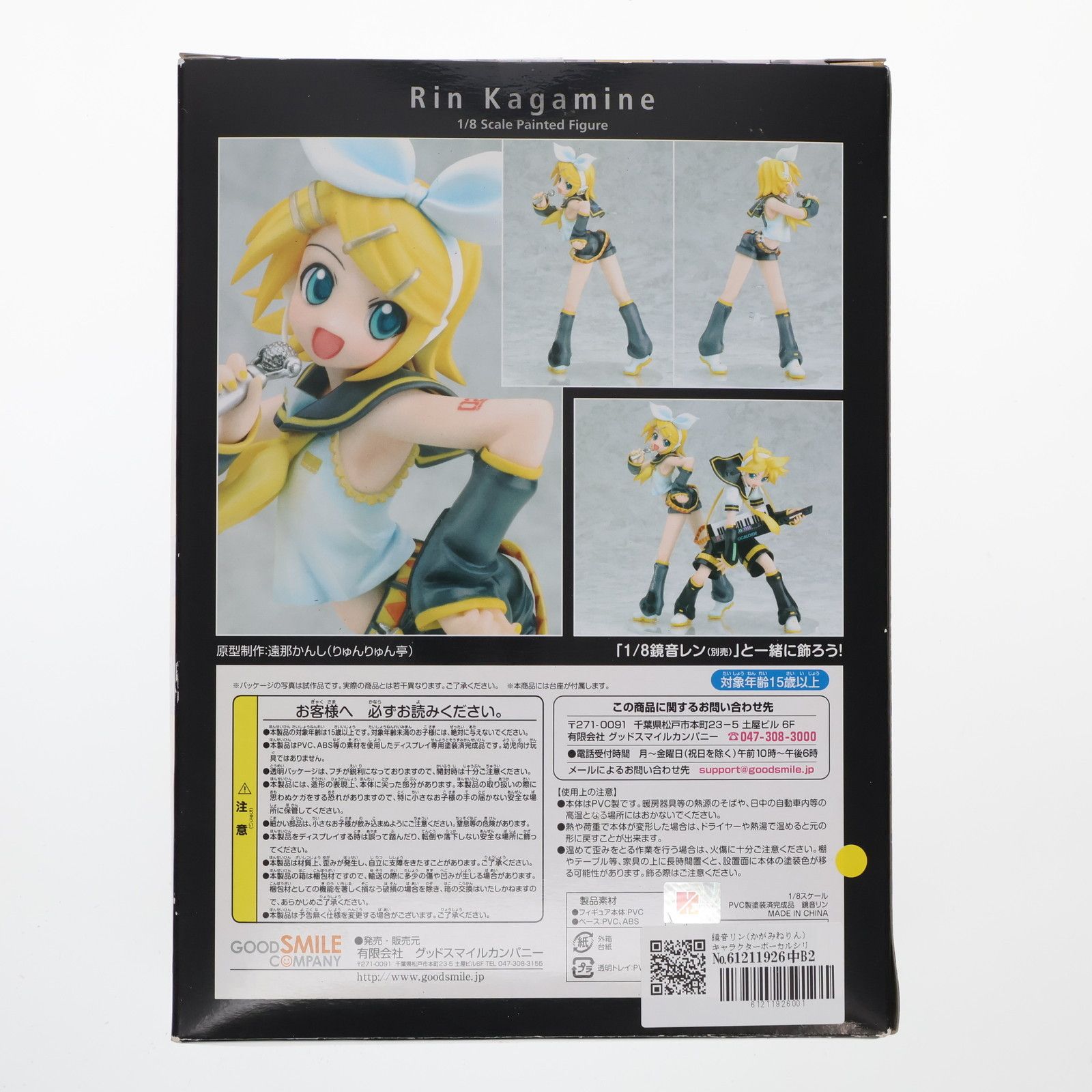 鏡音リン(かがみねりん) キャラクターボーカルシリーズ02 鏡音リン