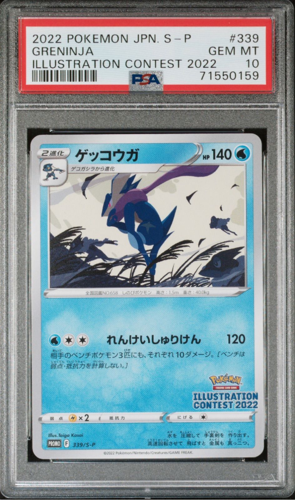 PSA 10】最高評価 ポケモンカード 2022 イラストレーションコンテスト