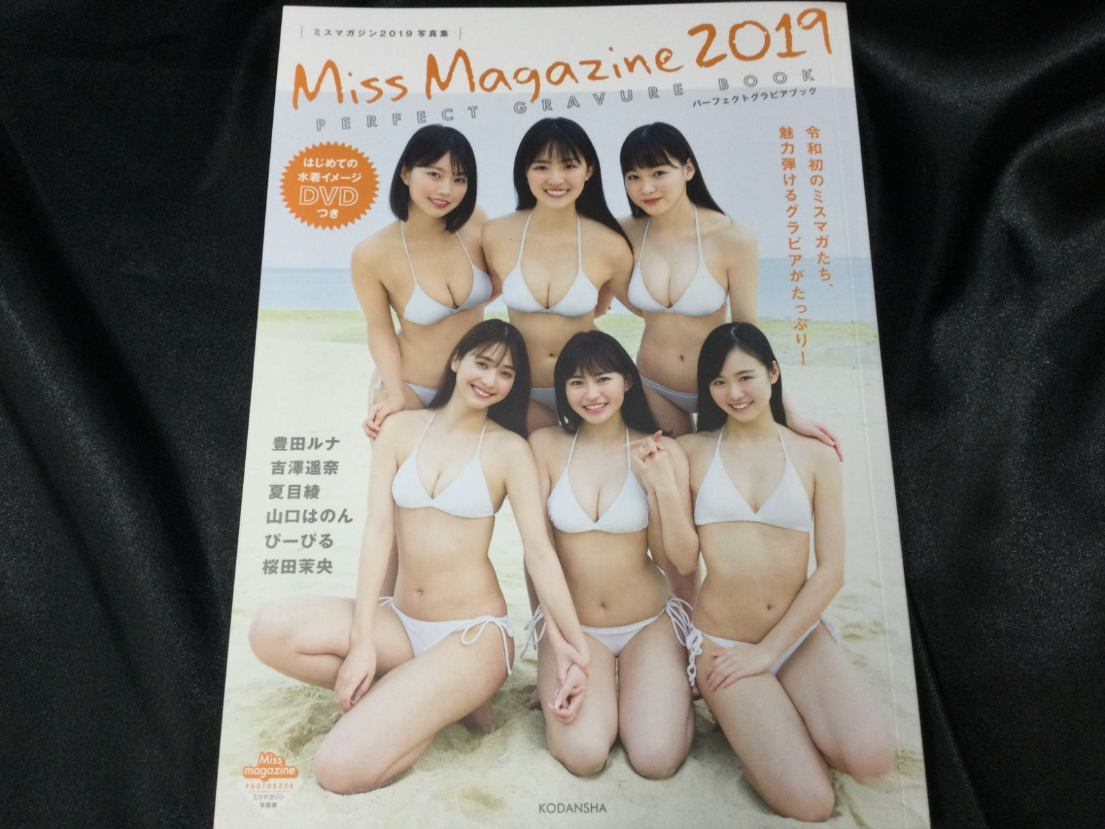 ☆DVD付き ミスマガジン 2019 写真集 PERFECT GRAVURE BOOK - メルカリ