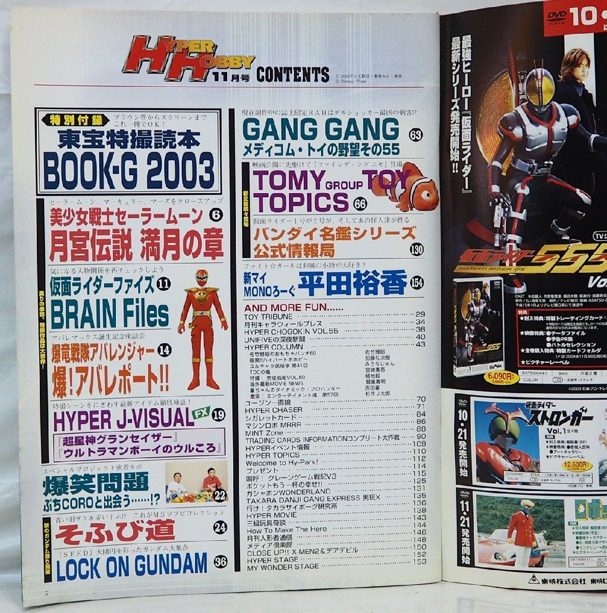 ハイパーホビー Vol.62【2003年11月号 平成15年】新感覚オモチャ情報誌