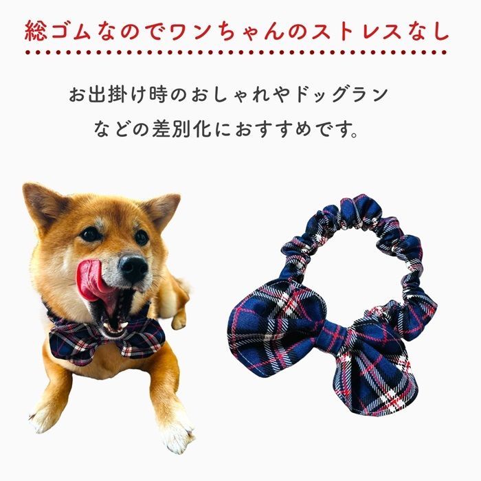 チェック柄 リボン シュシュ】犬用 猫用 首輪 新作 おしゃれ