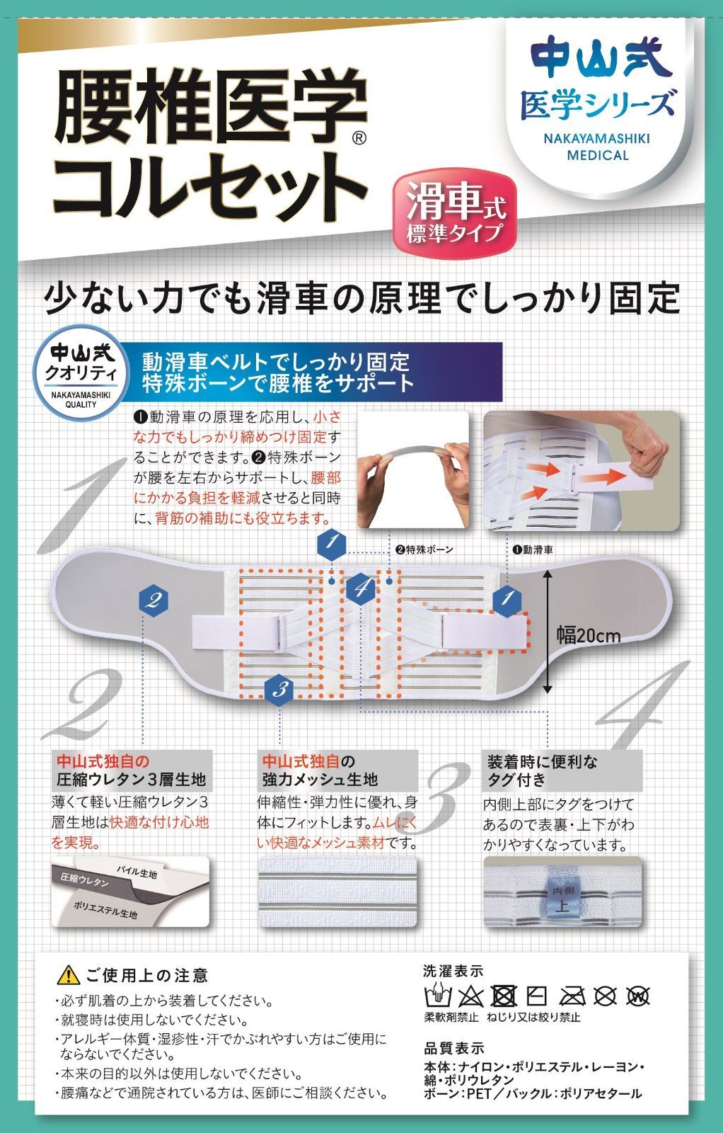 ☆匿名配送☆美品☆中山式 腰椎医学コルセット 滑車式 スリムライト L