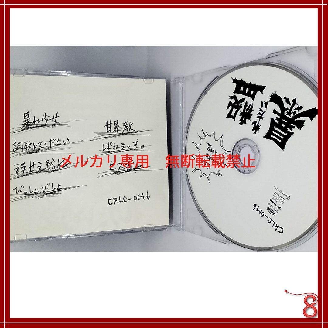 甘い暴力 完売CD「甘えたい盤」「暴れたい盤」2枚セット / 少年記 