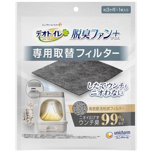 デオトイレ脱臭ファン 取換フィルター
