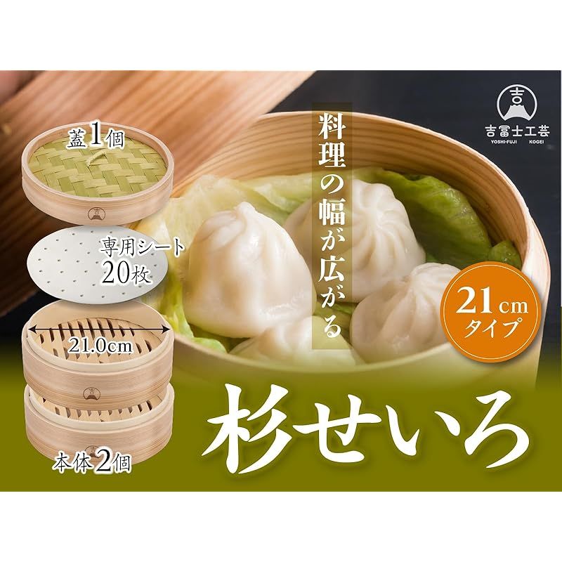 21cm蒸鍋付き