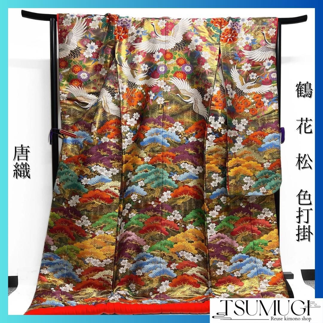 小大丸 唐織 双鶴紋 松竹梅紋 花菱 打掛 白打掛 着物 041a p