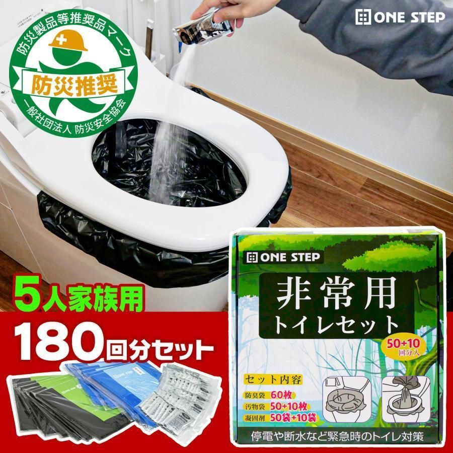 非常用 トイレセット180回分3個セット凝固剤付き 簡易トイレ 2233