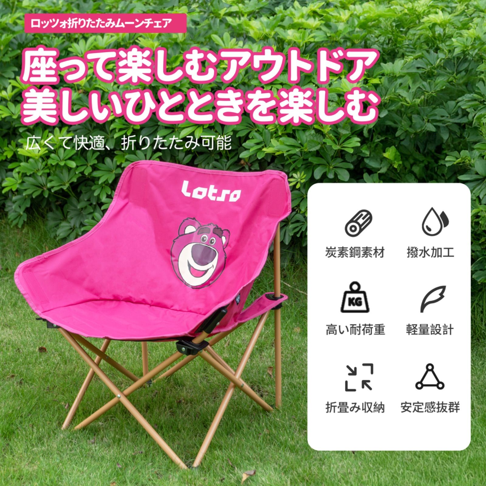 美品・正規品】ディズニー公式 ロッツォ 折りたたみムーンチェア