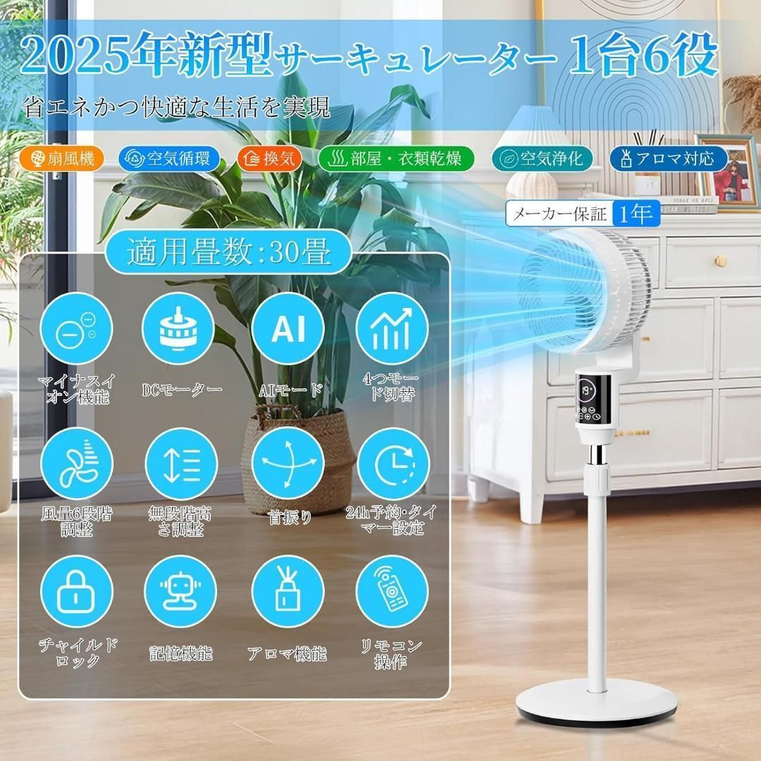 サーキュレーター DCモーター 静音 強力送風 衣類乾燥 省エネ 扇風機 AI