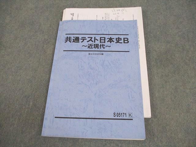 駿台 共通テスト日本史B ～近現代～ テキスト 2023 杉岡貴弘 010m0D