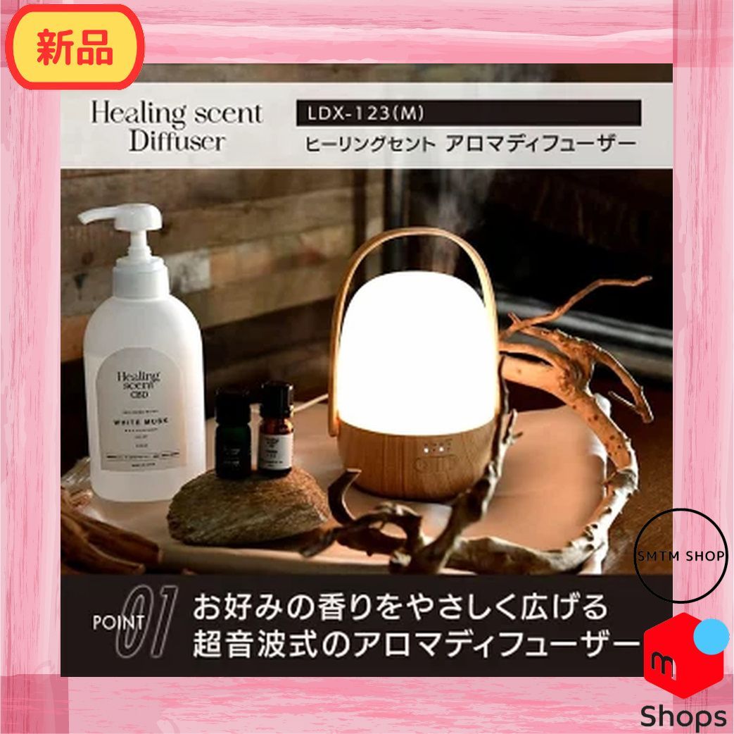 新品！Healing scent（ヒーリングセント） コードレス アロマディフューザー LDX-123(M) アロマ タイマー機能 充電式 コンパクト 軽量