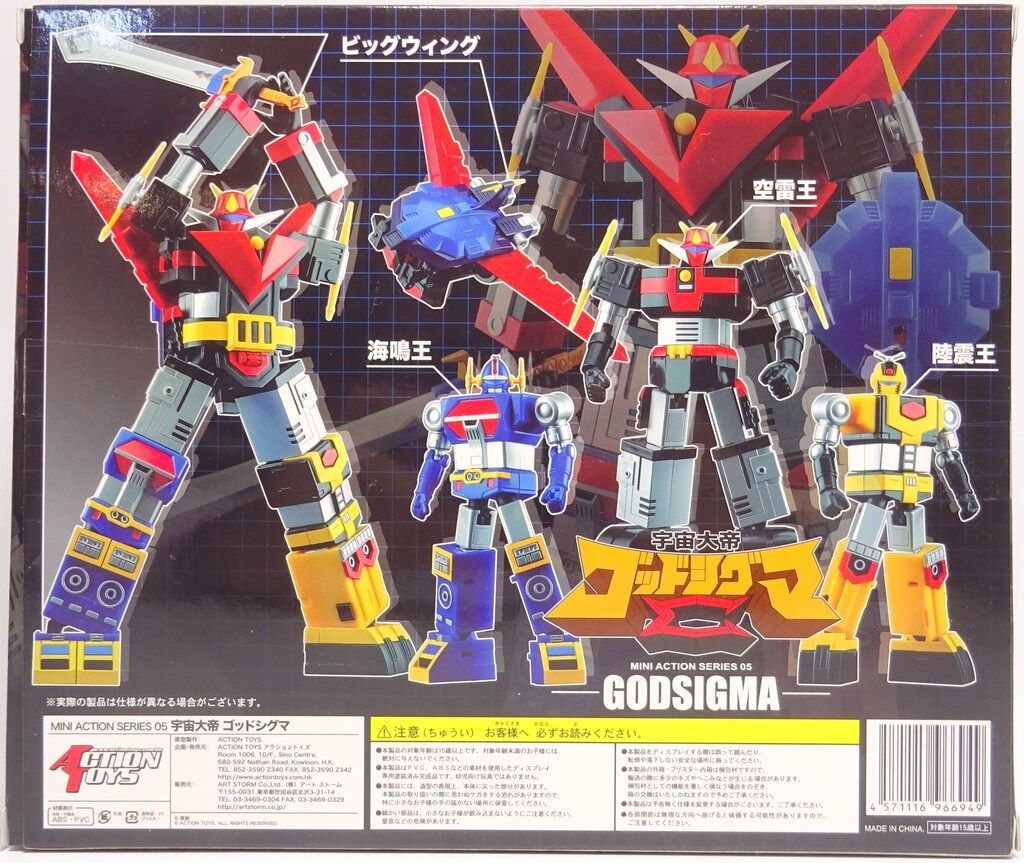 Action Toys ミニアクションフィギュア 宇宙大帝ゴッドシグマ