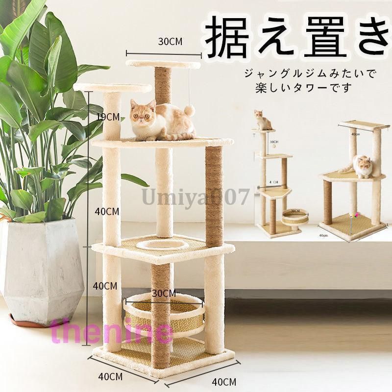 キャットタワー 木製 おしゃれ 据え置き かわいい 爪とぎ 運動不足 頑丈 ねこ 爪とぎ 多頭飼い 組立簡単liu03