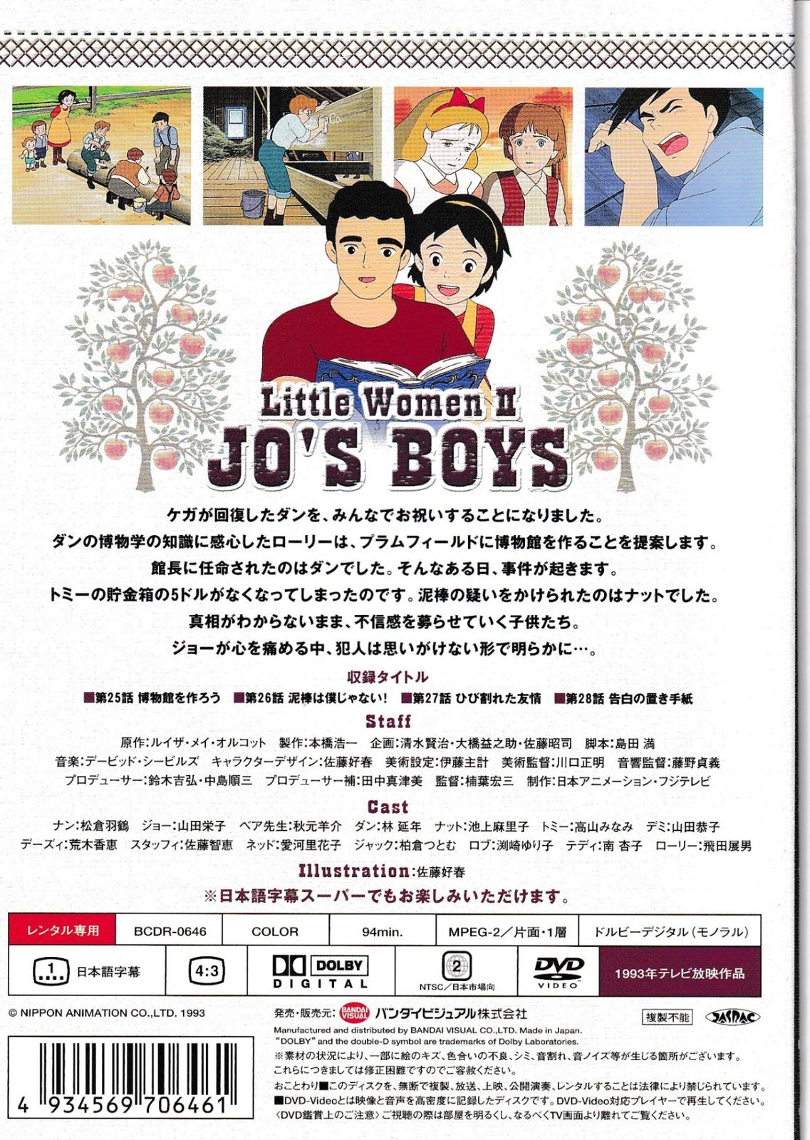 KD 7539 若草物語 ナンとジョー先生Little Women Ⅱ JO`S BOYS