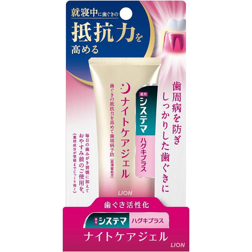 システマハグキプラス ナイトケアジェル 60g (医薬部外品) 