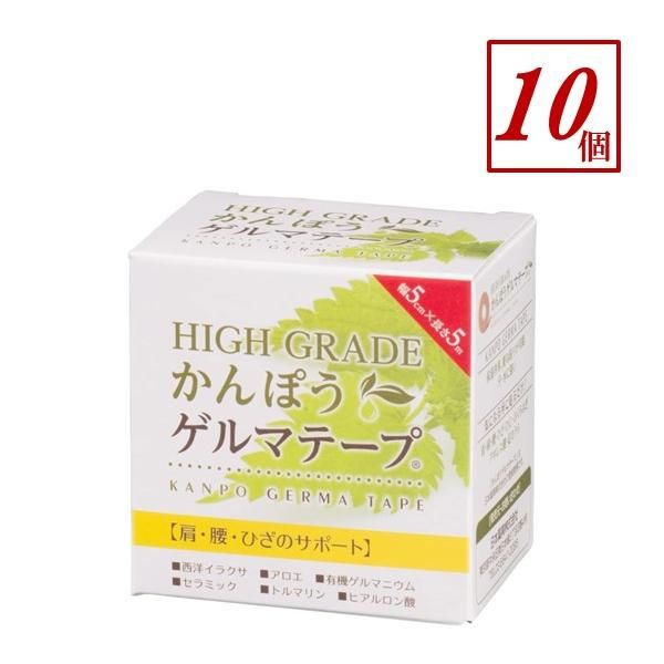 ハイグレード かんぽうゲルマテープ 10箱セット 日本薬興 テーピング かんぽう ゲルマニウム キネシオロジーテープ 方 膝 腰 漢方