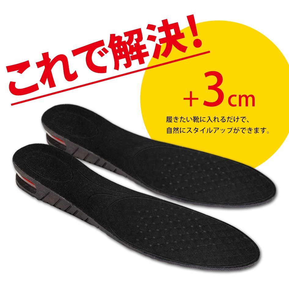 3cm シークレット エアインソール中敷 男女兼用フリーサイズフリー