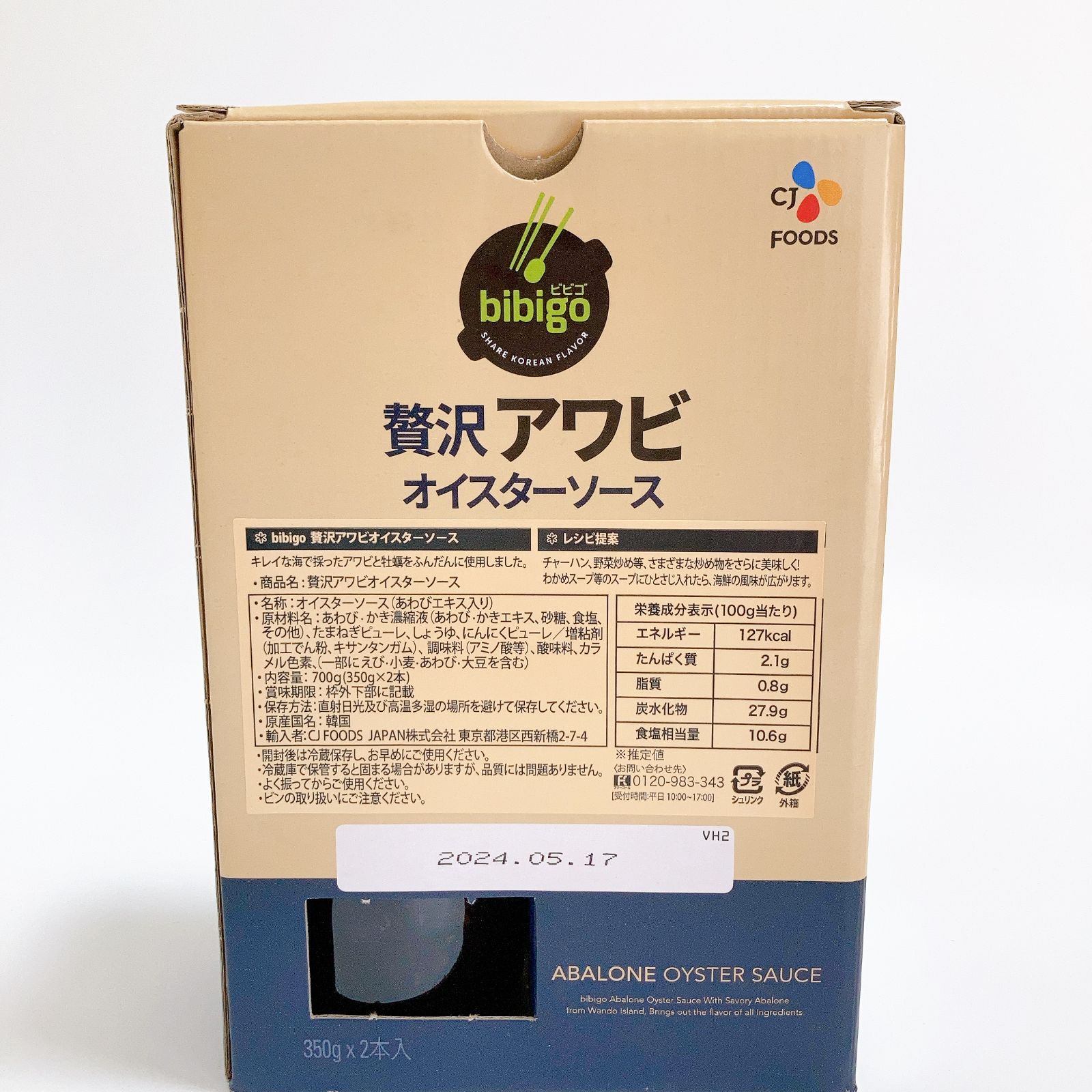 送料込み】コストコ 人気調味料セット 贅沢アワビオイスターソース