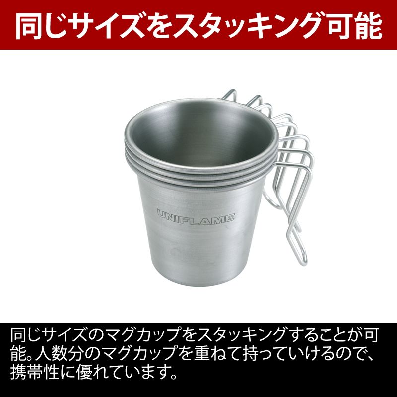 ユニフレーム(UNIFLAME)] スタッキングマグ350 チタン【3点