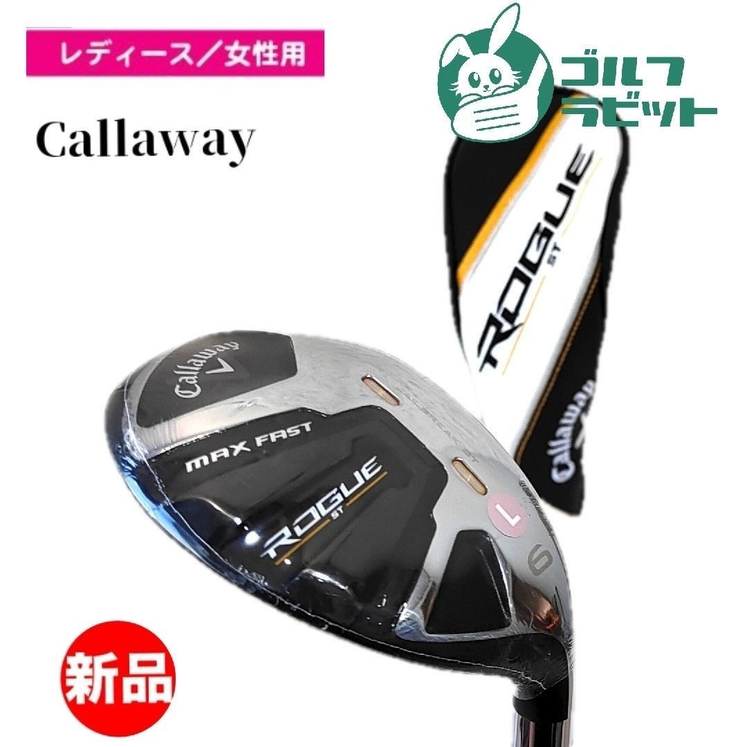 ローグ ROGUE ST MAX FAST 6U カーボンL カバー付
