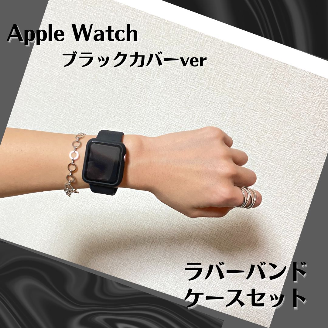 Apple Watch アップルウォッチケース バンド ブラック カバーセット 