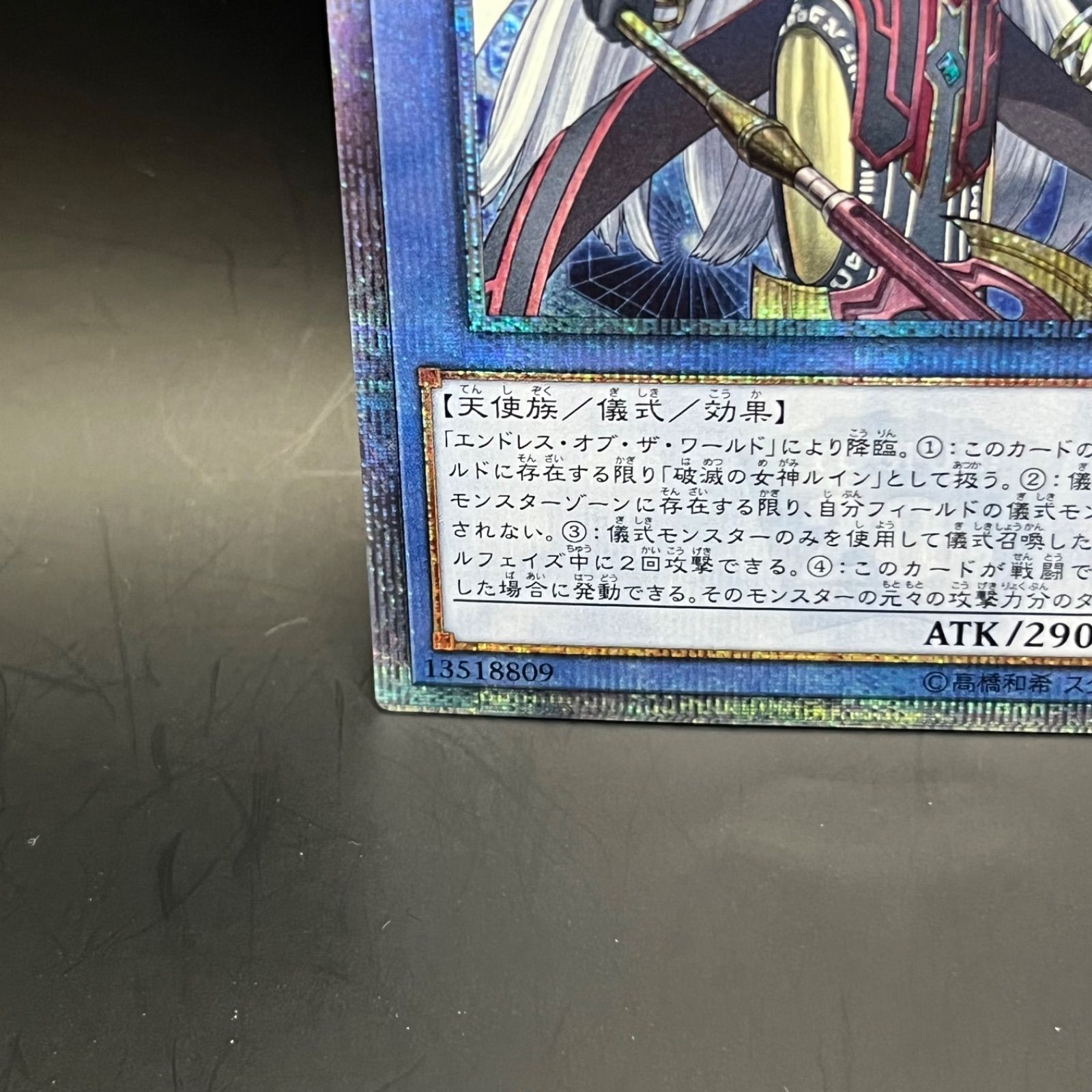 破滅の美神ルイン 20th シークレット