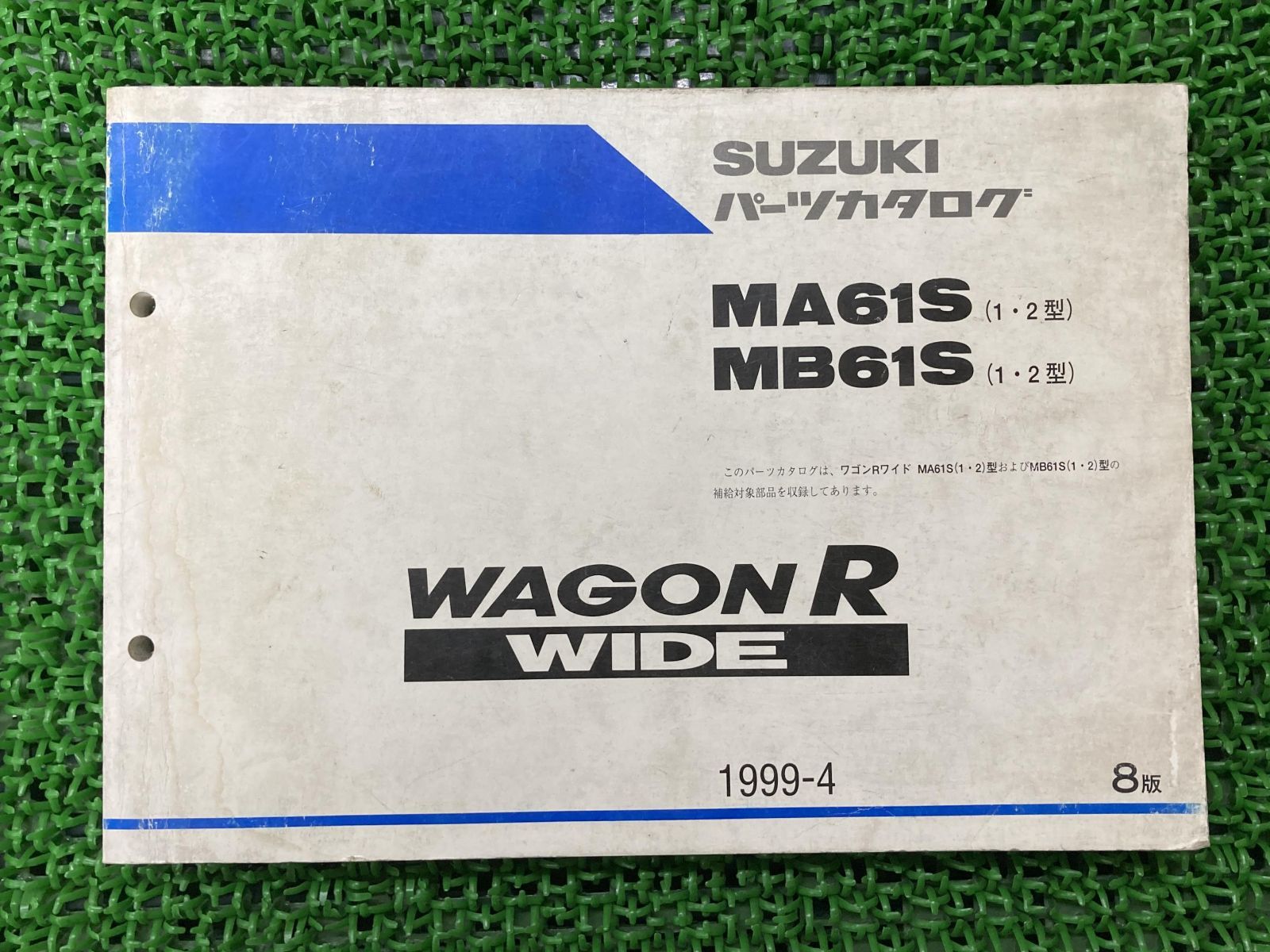 ワゴンRワイド wagonR・WIDE パーツリスト 8版 スズキ 正規 中古 バイク 整備書 MA61S MB61S 1・2型 XE XM  メルカリShops