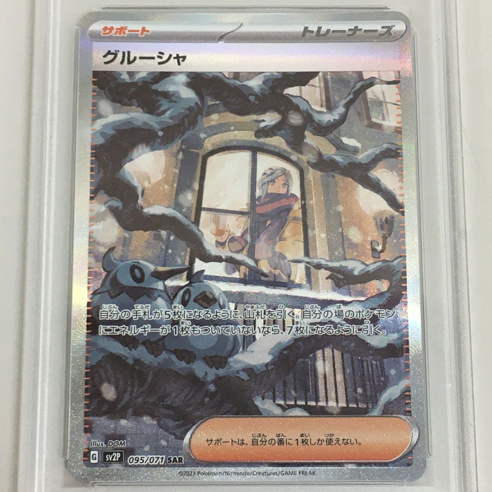 グルーシャ SAR PSA9 スノーハザード 中古品 【三沢】 - メルカリ