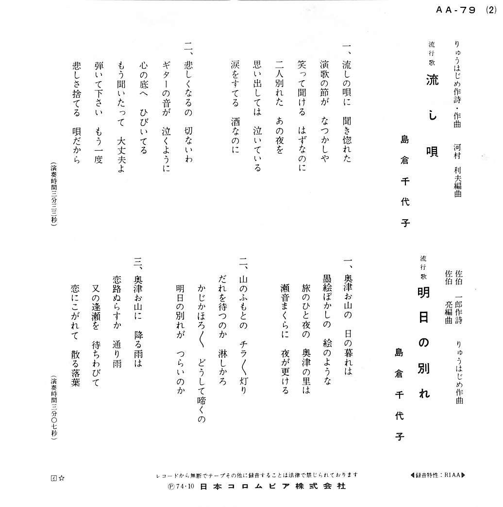 島倉千代子　備前えーとこ　72年　日本コロムビア　PES-7388  自主盤 島倉千代子 / 人生いろいろ / EP（KB1） - 中古レコード通販
