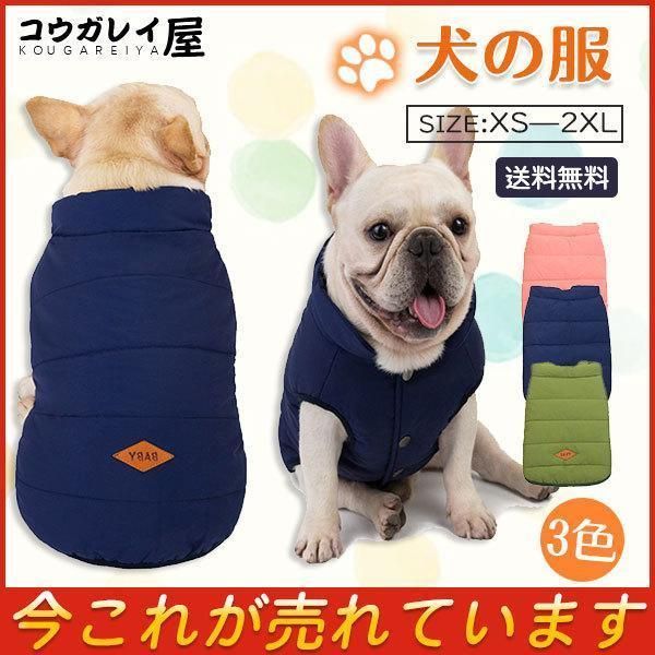 犬の服 ダウン風ベスト 中綿入り 裏起毛 ボア ふわふわ 犬用アウター ペット服 ドッグウェア 小型犬 中型犬 マジック テープ 防寒 犬 服 温かい  メルカリ