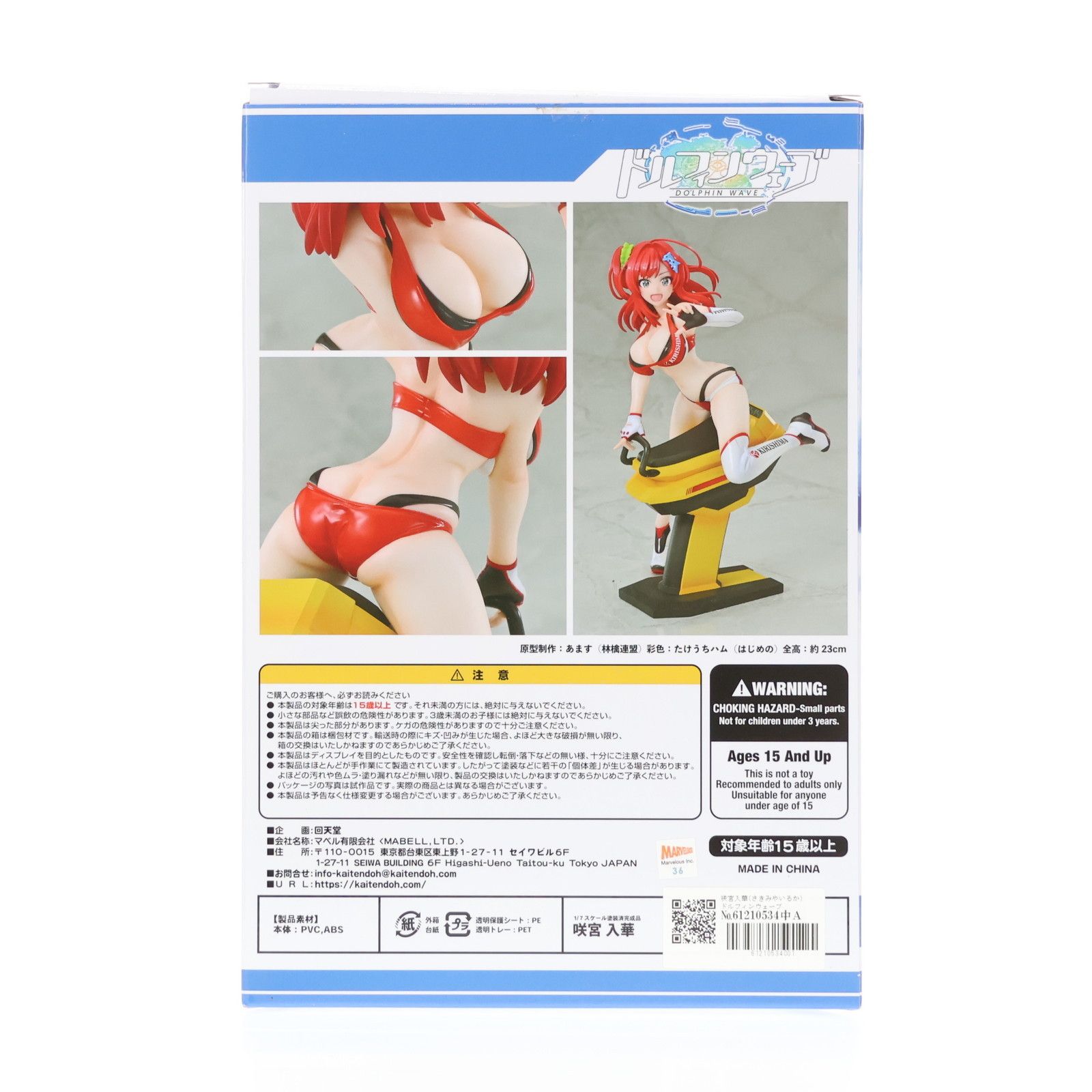 ドルフィンウェーブ 咲宮入華 1/7 完成品フィギュア[回天堂] ドルフィンウェーブ 咲宮入華 1/7 完成品フィギュア[回天堂