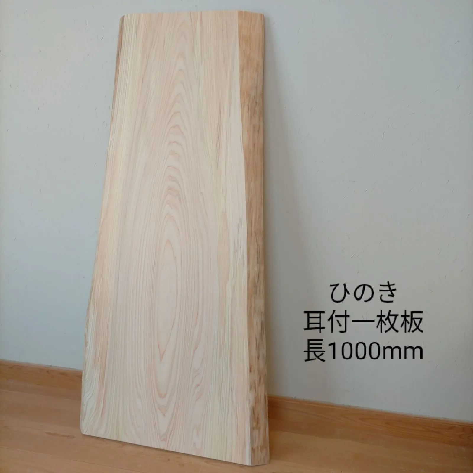 国産 ひのき 一枚板 木材 無垢材 看板 天板 DIY