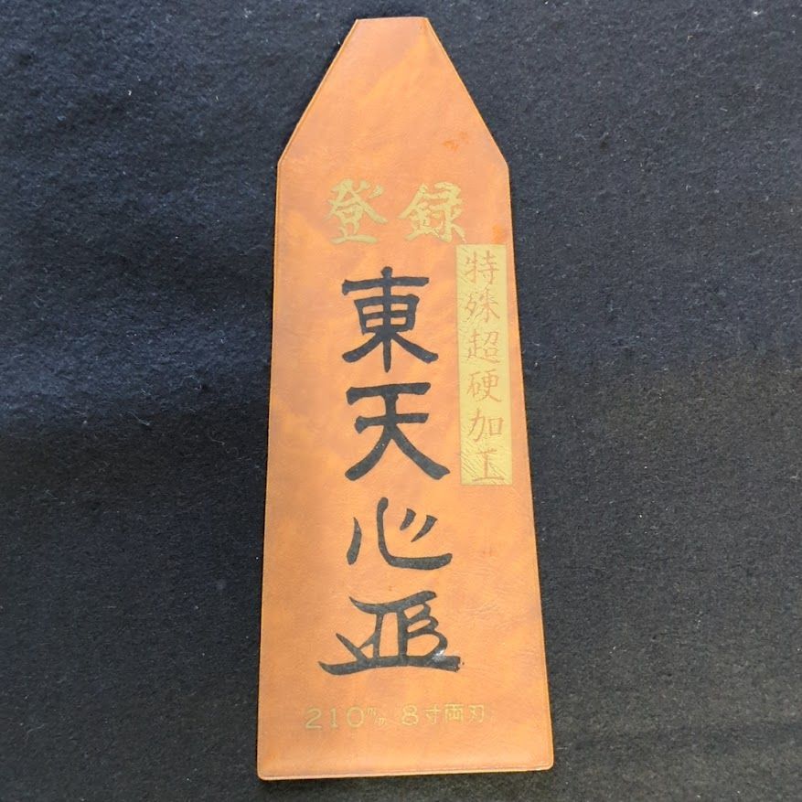 210mm 8寸両刃