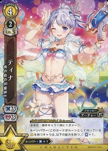 中古】白猫プロジェクトTCG B06-037/120[U]：ティナ 南の島の100億
