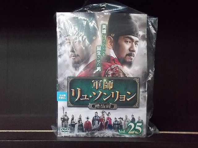 DVD 軍師 リュ・ソンリョン 懲?録 ジンビロク 全25巻 キム・サンジュン チョン・テウ ※ケース無し発送 レンタル落ち Z3C384a -  メルカリ