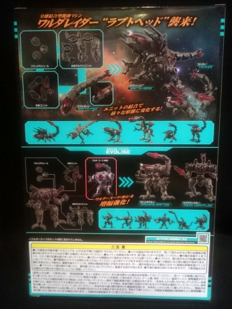 タカラトミー ワルダレイダー