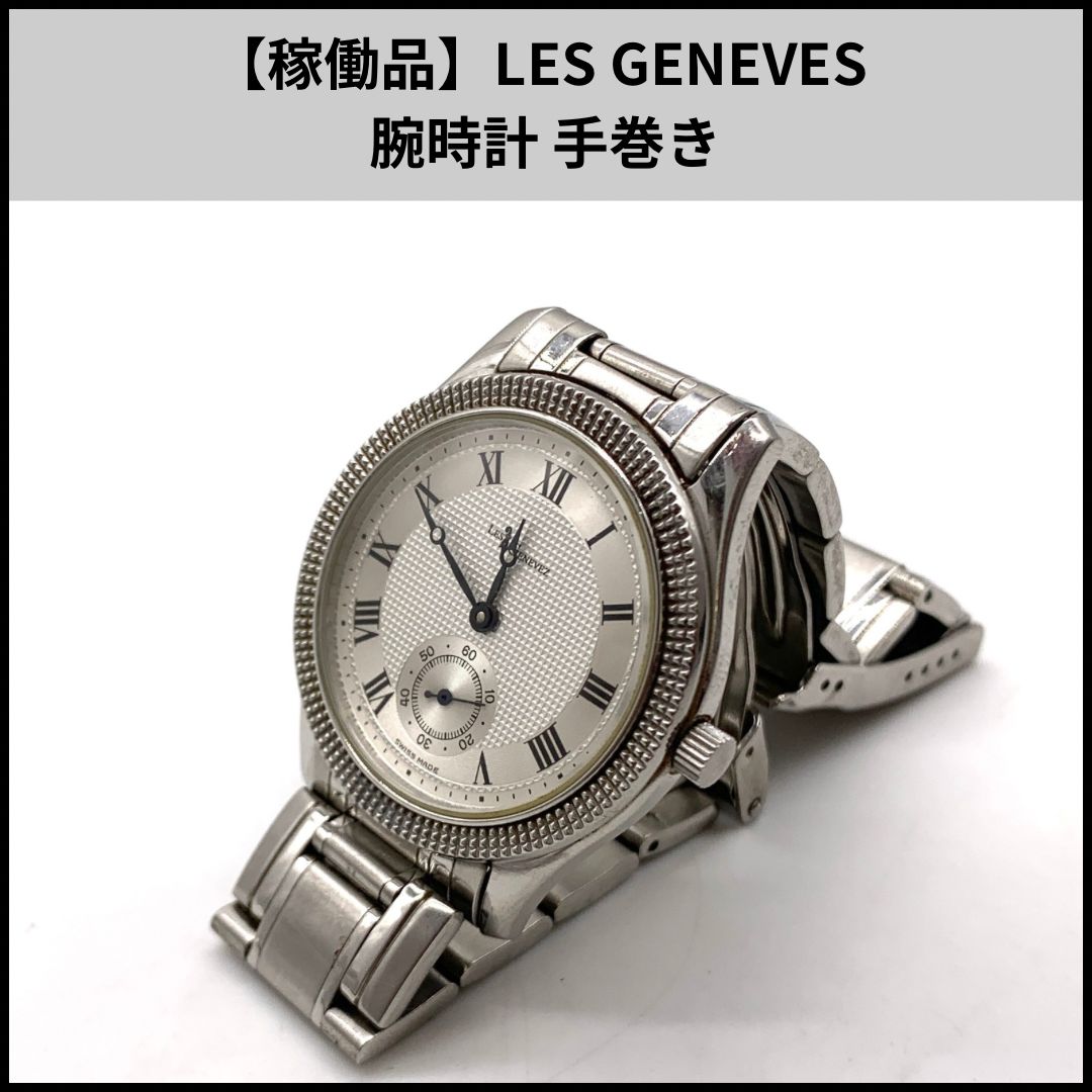 稼働品 LES GENEVES 腕時計 手巻き