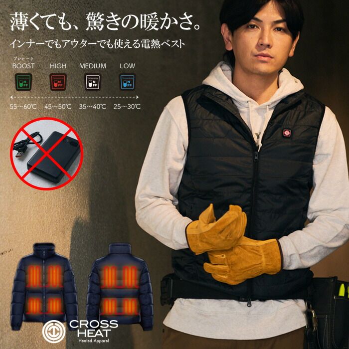 ヒーティングシステム 電熱 ベスト バッテリーセット ヒーターベスト 防寒ベスト バッテリー別売り 冬用作業着 アウトドア 通勤通学 バイク CROSS HEAT