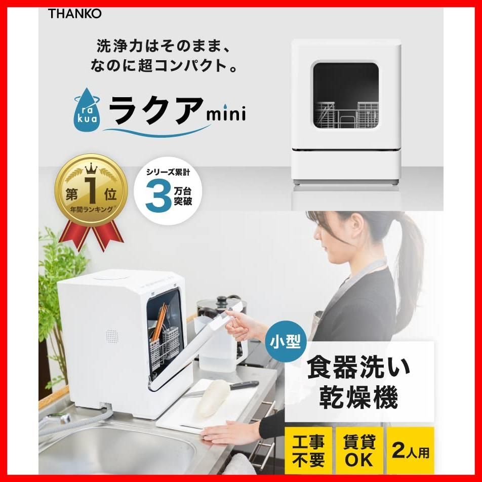 ラクアmini