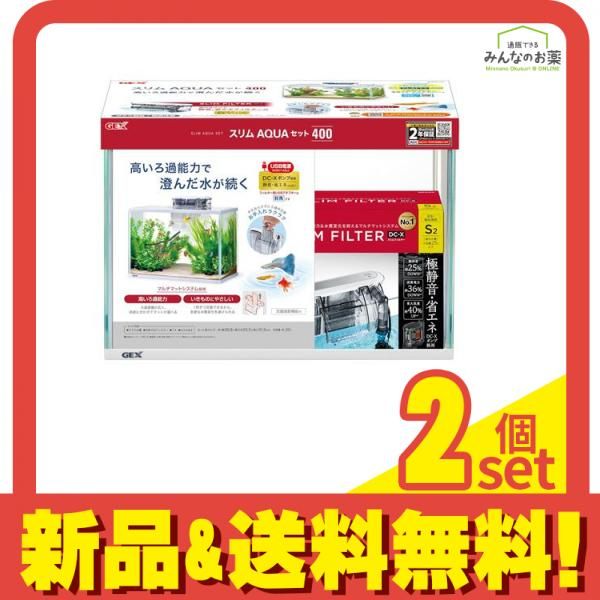 GEX 水槽 スリムアクアセット400 20L 2個セット まとめ売り