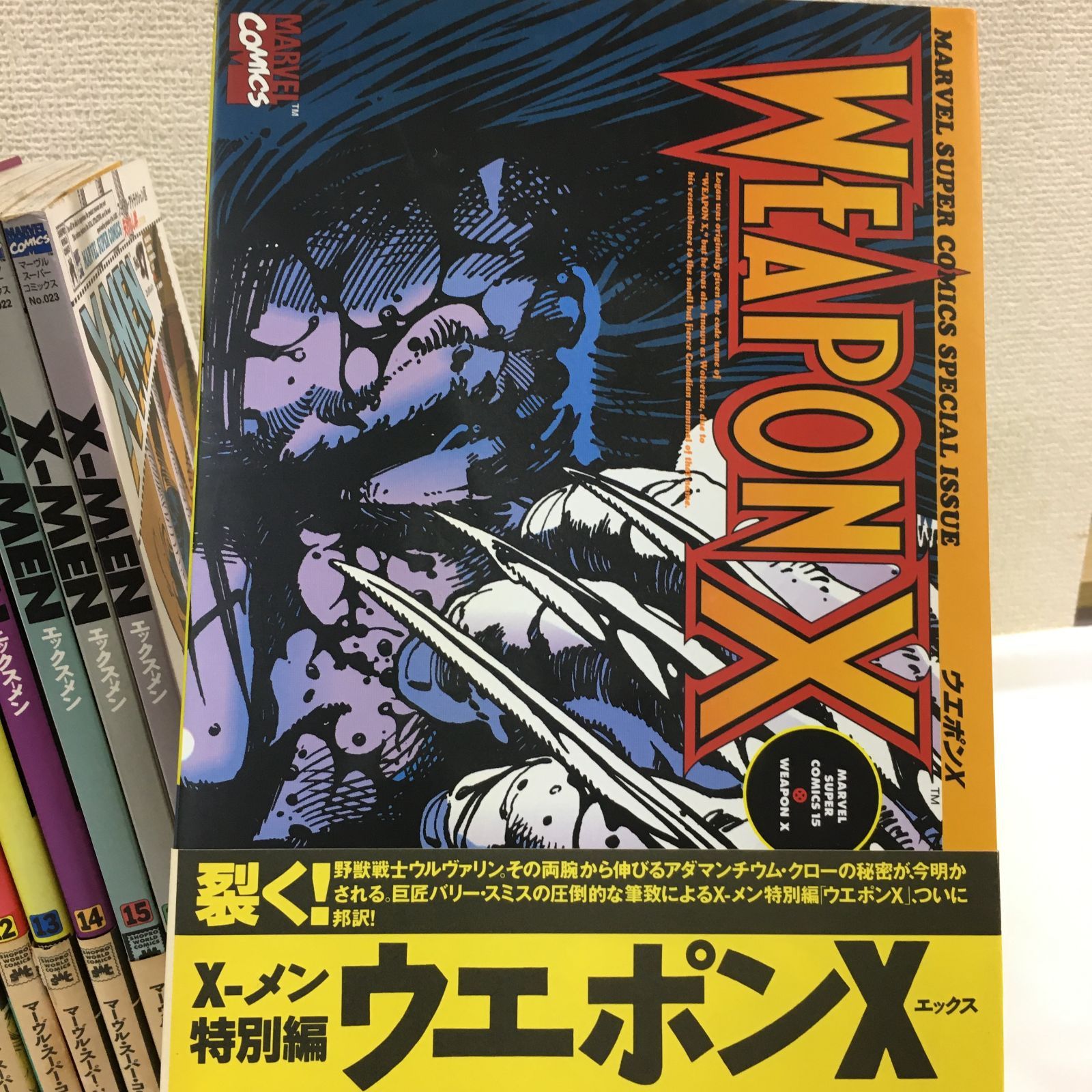 【全巻あり】X―MEN 全巻・WEAPON X 18冊セット　アメコミ 全巻あり】X―MEN 全巻・WEAPON X 18冊セット アメコミ - メルカリ
