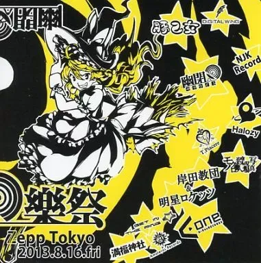 新品未開封 幽閉樂祭2014〜春の奏宴〜 コンピレーションアルバム】幽閉樂祭〜春の宴〜 | 幽閉サテライト