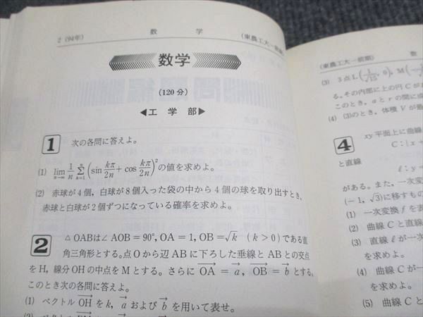 教学社 赤本 東京農工大学 1995年度 最近5ヵ年 大学入試シリーズ