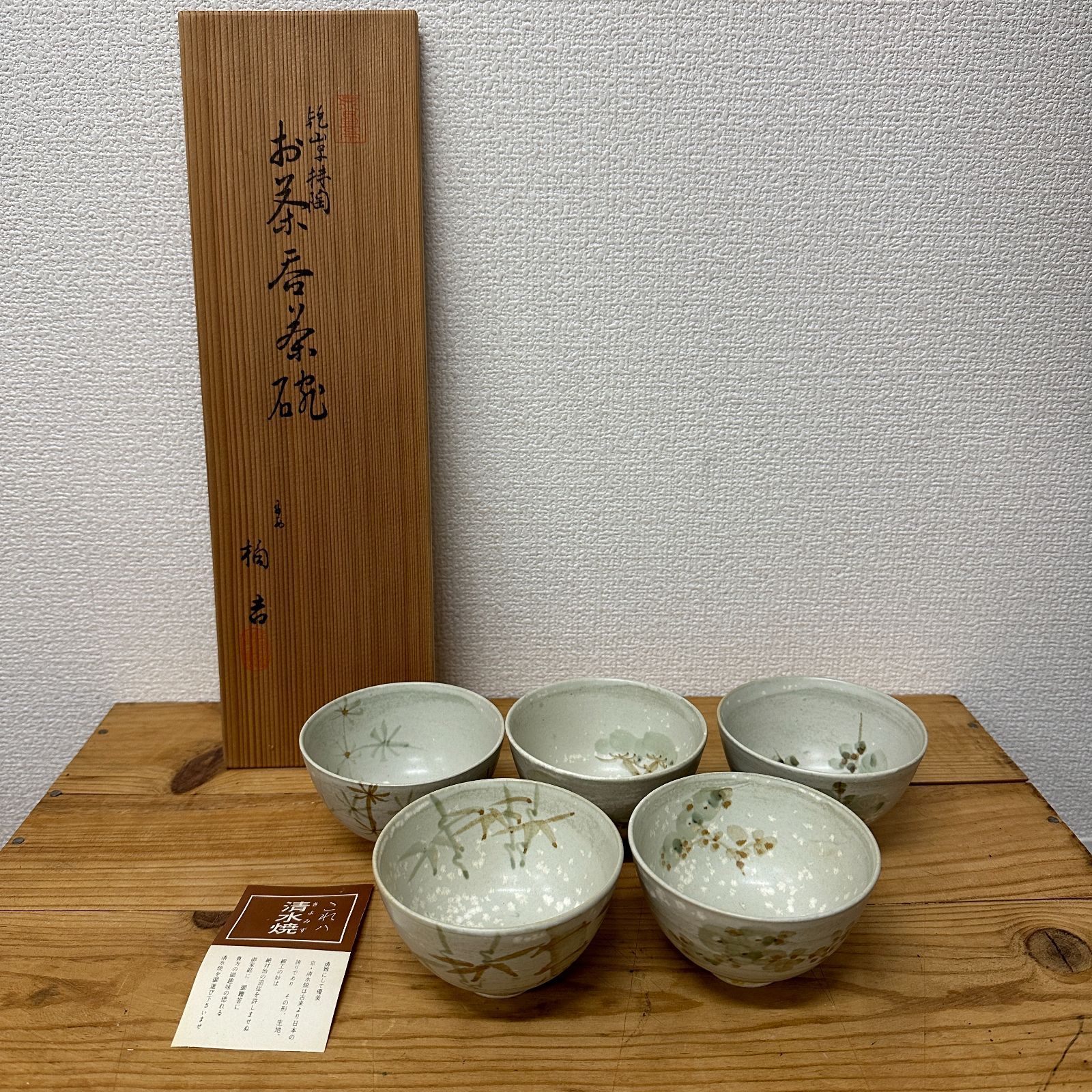 たち吉 清水焼 乾山写抹陶 お茶呑茶碗 ５客セット！ 湯呑み 茶器 - メルカリ