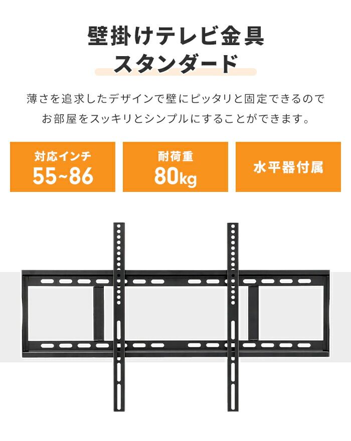 テレビ 壁掛け 金具 大型 55～86V 固定式 水平器付き 壁掛けテレビ 耐荷重80kg ネジ止め固定 垂直設置 壁掛け金具