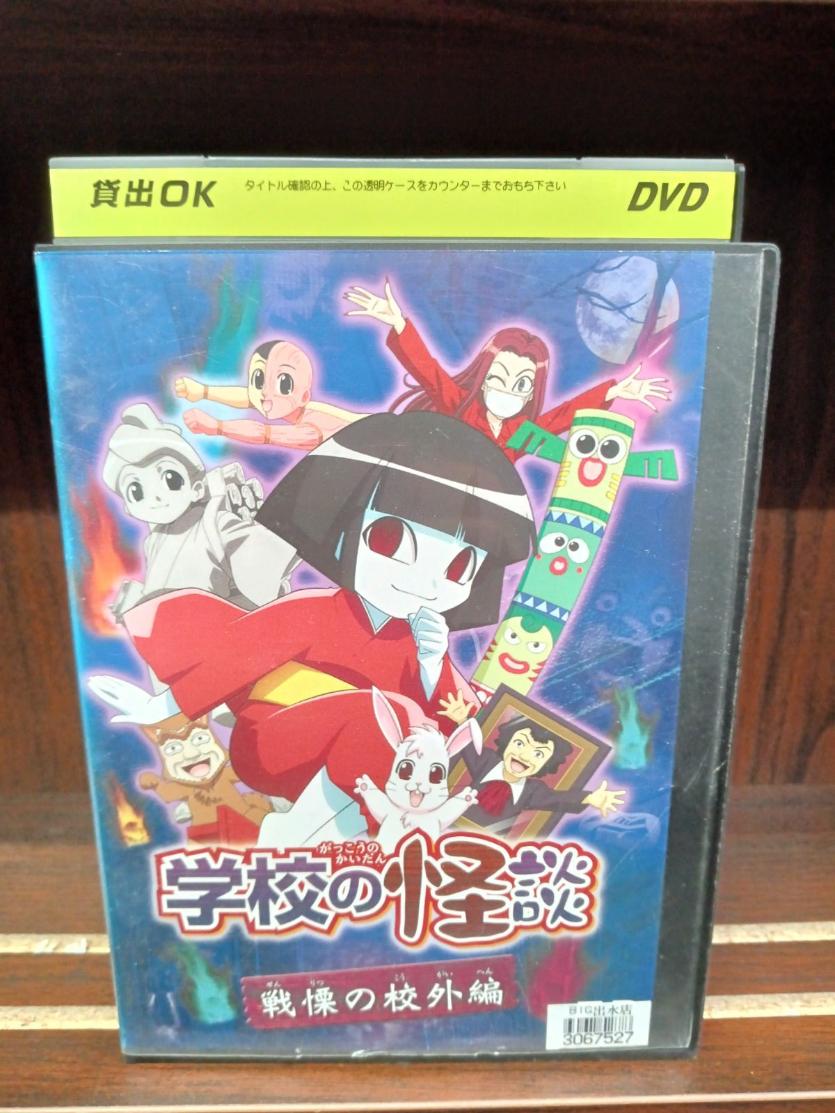 学校の怪談 DVD 1~7 恐怖学校編 全巻8巻セット