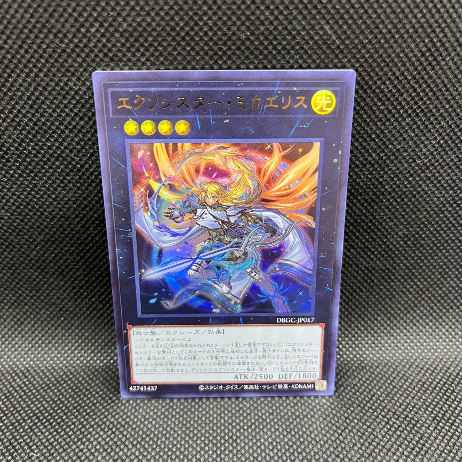 遊戯王 エクソシスター・ミカエリス ウルトラレア - メルカリ