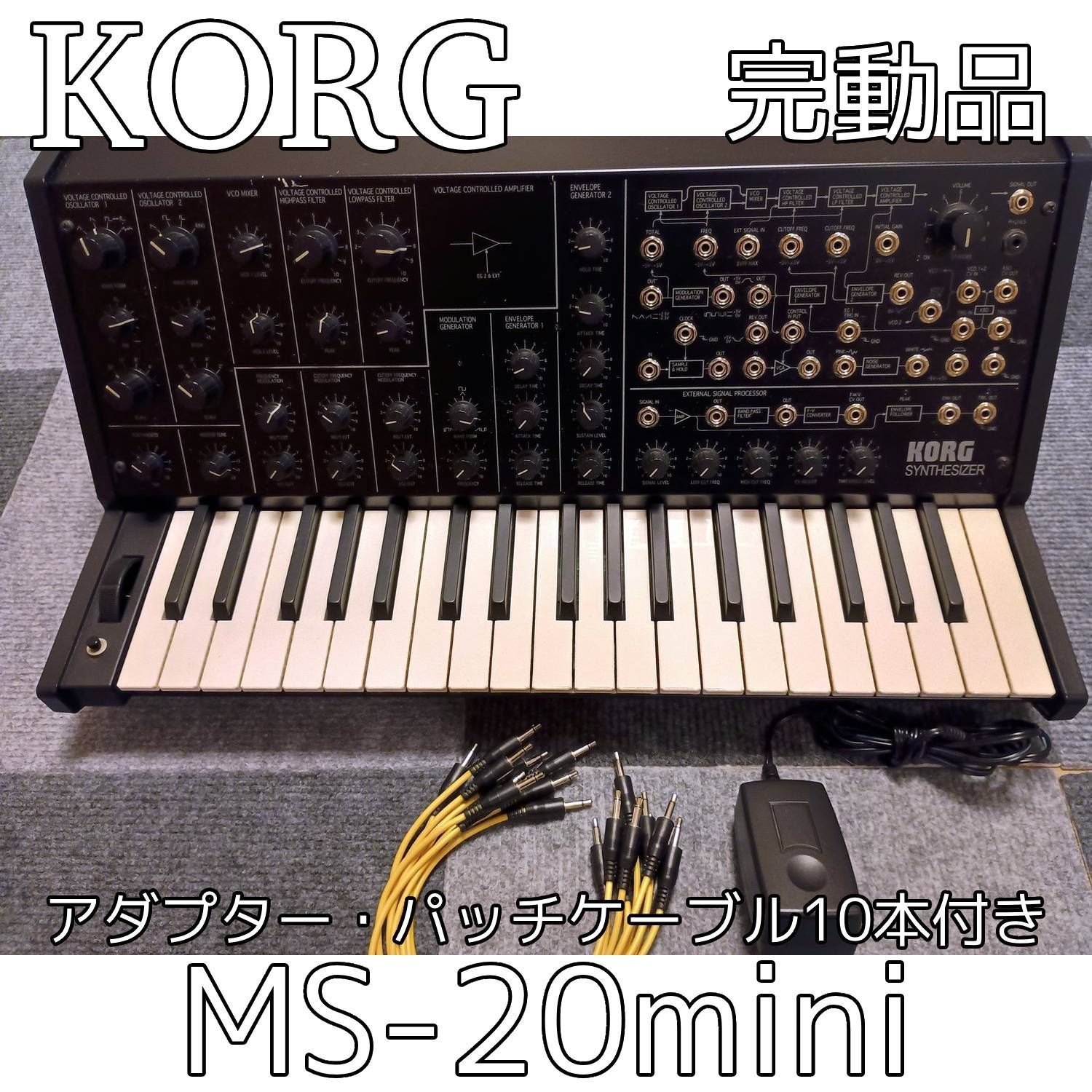 完動品｜アダプター＆パッチケーブル付 KORG MS-20 mini｜伝説を継ぐアナログ シンセサイザー